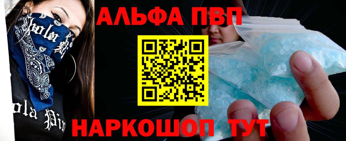 где найти наркотики  A PVP крисы CK  Отрадное  Вход с VPN  Alpha-PVP VHQ 