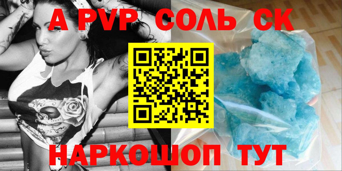 APVP крисы CK Отрадное