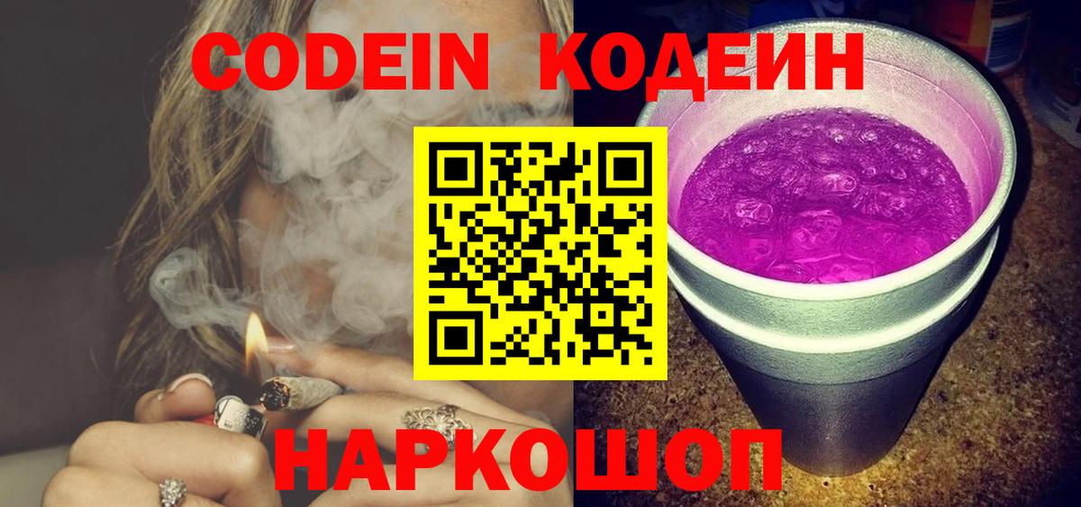 Отрадное  Кодеиновый сироп Lean Purple Drank  Вход с VPN 