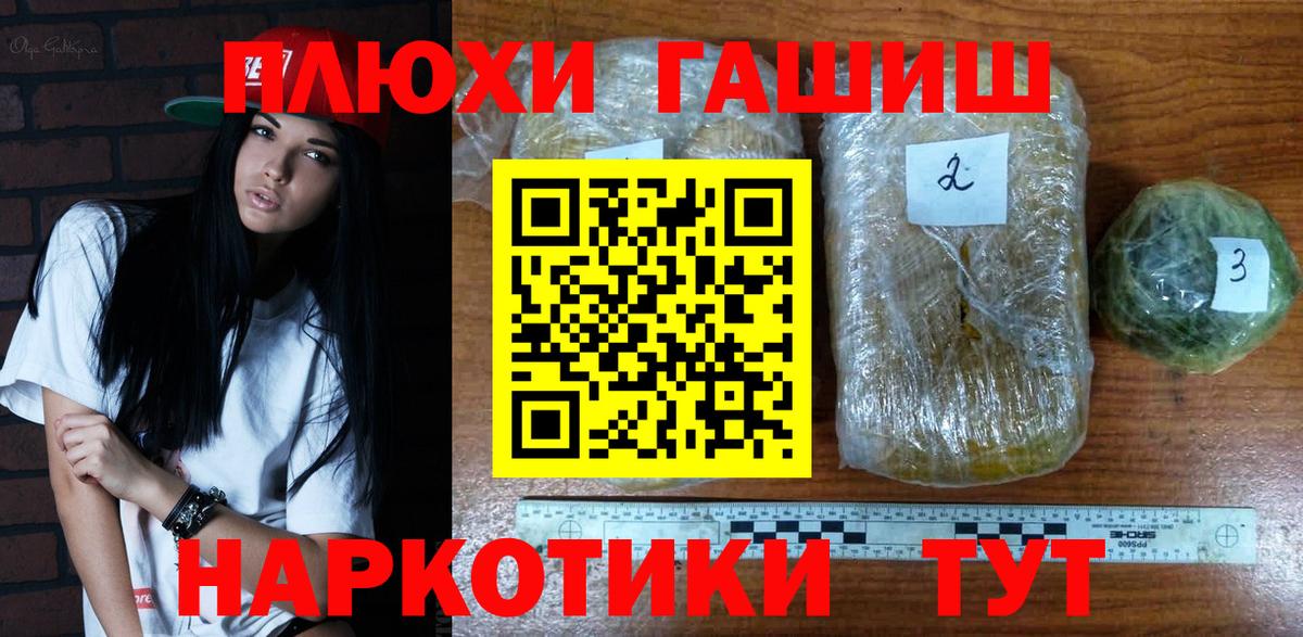 ГАШИШ 40% ТГК  Вход с VPN  Отрадное  ГАШИШ хэш 