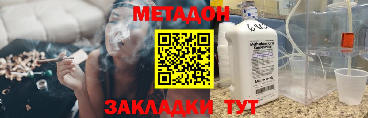 МЕТАДОН methadone Отрадное
